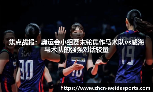 伟德体育